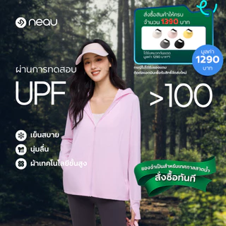 【รุ่นยอดนิยมช่วงสงกรานต์ - ไอเทมเริ่มต้นที่ต้องมี】 NEAU SilkShell Original เสื้อกันแดดแขนยาว ใส่ได้ทั้งผู้ชายและผู้หญิง มี 6 สีให้เลือก ป้องกันรังสี UV UPF100+ ระบายอากาศดี ผ้าไอซ์ซิลค์ ใส่สบาย บางเบา ไม่อับ ไซส์ M–XL ใส่ได้ทุกรูปร่าง