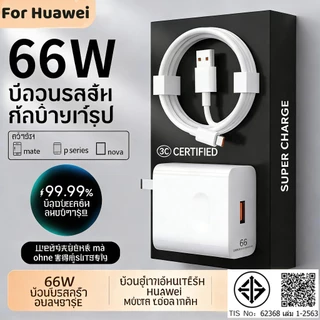 สําหรับ Huawei Honor 66W Honor ชุดชาร์จ + Type-C6A Huawei Super Fast Charger สายชาร์จ Mate 60 50 40 30 Pro Nova 12 11 10 9 8 7 P60 P50 P40 P30 P20 P10