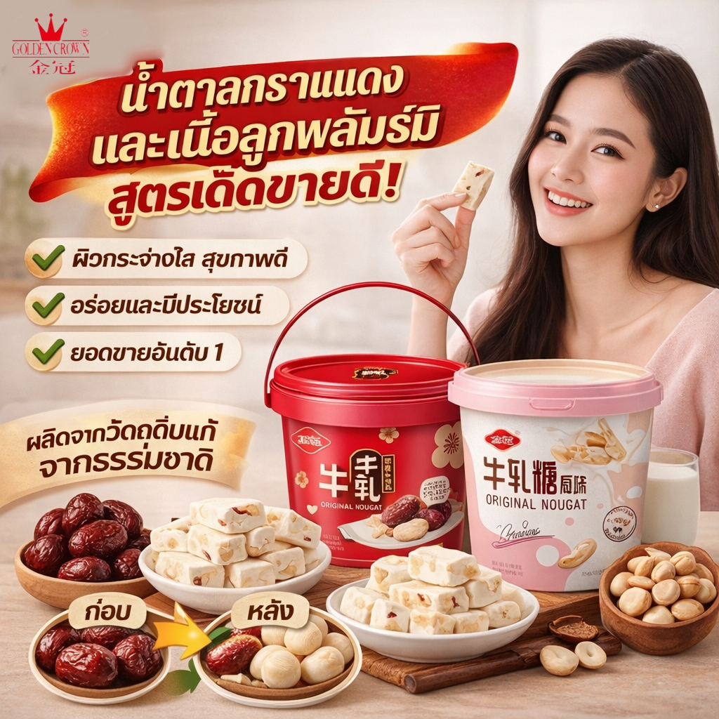 👑Golden-Crown👑กัมมี่เปลือกส้มระเบิดกรอบ  สโนว์เกล็ดครานเบอร์รี่กรุบกรอบ นูกัทรสดั้งเดิม มอลทีเซอร์ช็อกโกแลต ลูกอมดำพลัมน้ำตาลทรายแดง (ถัง 188 กรัม)