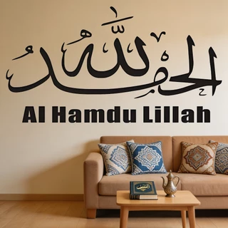 สติ๊กเกอร์ติดผนังการประดิษฐ์ตัวอักษรอิสลาม – La ilaha illallah,Al Hamdu Lilah, Bismillah & More | ตกแต่งบ้านพีวีซีแบบถอดได้สําหรับห้องนั่งเล่น/Masjid | มุสลิมจิตวิญญาณ