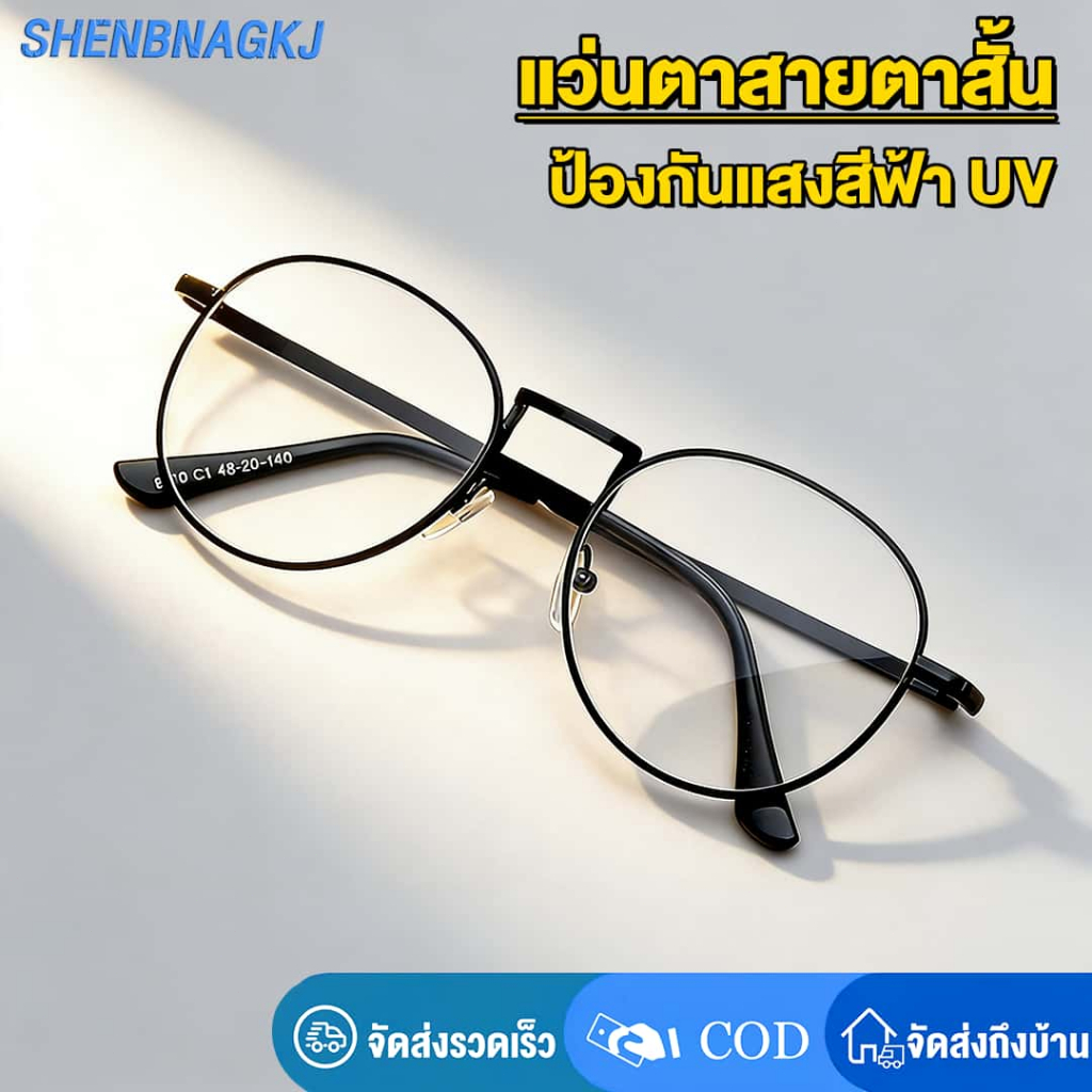 แว่นตาสายตาสั้น 0ถึง-400° ทันสมัย ป้องกันแสงสีฟ้า กรอบโลหะ มี3สี ขาสปิง ใส่สบายไม่กดจมูก ทั้งชายหญิงใช้ได้