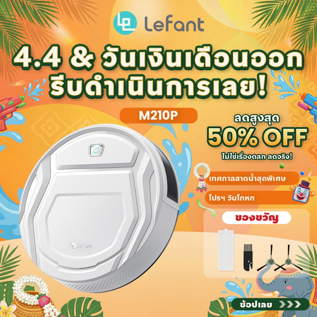 Lefant M210P Robot Vacuum Cleaner For Home AI 5000Pa หุ่นยนต์ดูดฝุ่น เครื่องดูดฝุ่นหุ่นยนต์ ดูดฝุ่น