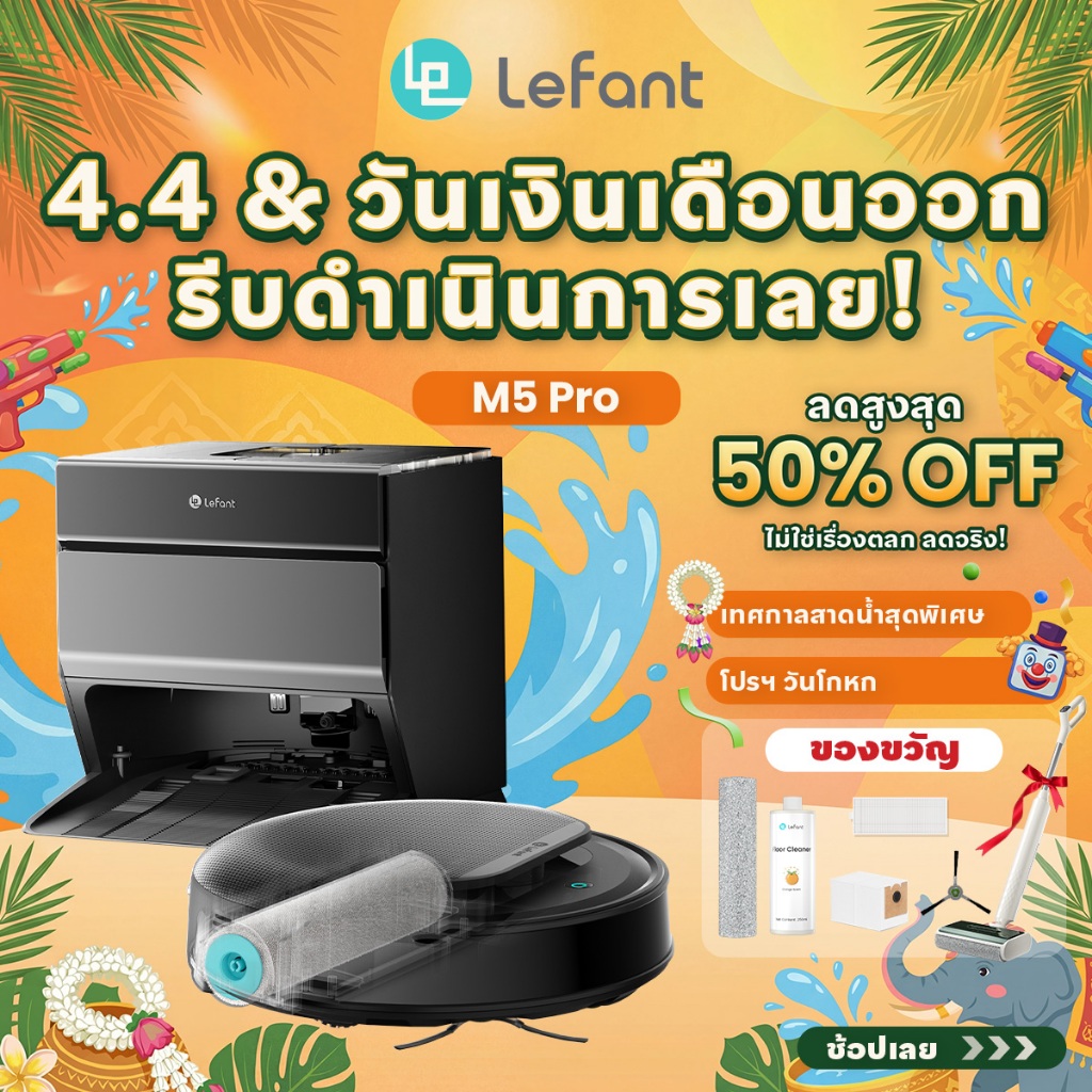 【𝟐𝟎𝟐𝟔】Lefant M5Pro Robot Vacuum หุ่นยนต์ดูดฝุ่น 18000pa 3ใน1 การถูพื้นด้วยน้ำไหล Self-cleaning App