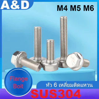 A&D M4/M5/M6 304 สแตนเลสสตีลหยักหน้าแปลนสลักเกลียว แบน Hex หัว Anti-Slip Anti-Loose Integrated เครื่องซักผ้าสนิมและทนต่อการกัดกร่อน