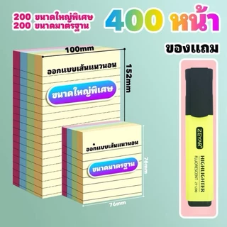 กระดาษโน๊ตกาว มีเส้นและไม่มีเส้น (จำหน่าย 1 ชิ้น/บรรจุ 200 แผ่น/4สี)