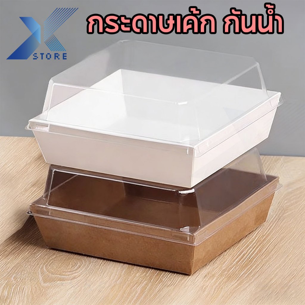 Xstore กล่องอาหารกระดาษ 50 แพ็ค เกรดอาหาร กันน้ำ ฝา PE ใส่ขนมหวาน