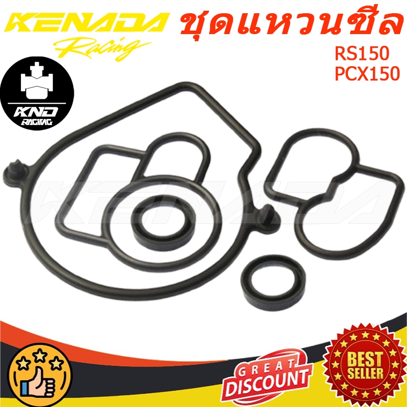 ชุดแหวนซีล และเพลายาง อุปกรณ์เสริม สําหรับคันเร่งรถแข่ง RS150 PCX150