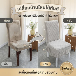 ผ้าคลุมเก้าอี้ยืดหยุ่นรอบตัว ลายปักลูกปัดสามมิติ ขอบหยัก กันเปื้อน ทำความสะอาดง่าย ปรับโฉมเก้าอี้เก่าให้ใหม่ สำหรับโต๊ะอาหารในบ้าน