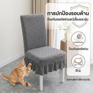 ผ้าคลุมเก้าอี้ยืดหยุ่นรอบตัว ลายปักลูกปัดสามมิติ ขอบหยัก กันเปื้อน ทำความสะอาดง่าย ปรับโฉมเก้าอี้เก่าให้ใหม่ สำหรับโต๊ะอาหารในบ้าน