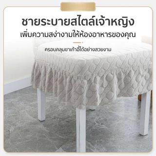 ผ้าคลุมเก้าอี้ยืดหยุ่นรอบตัว ลายปักลูกปัดสามมิติ ขอบหยัก กันเปื้อน ทำความสะอาดง่าย ปรับโฉมเก้าอี้เก่าให้ใหม่ สำหรับโต๊ะอาหารในบ้าน