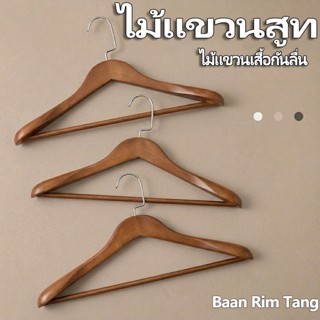 จัดส่งจากกรุงเทพ ไม้แขวนเสื้อสูท (2/4/8 ชิ้น) 44.5x25x5.5 ซม…