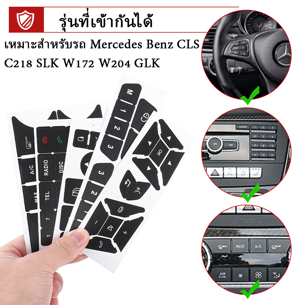 【ท้องถิ่น+ การจัดส่ง 1 วันสําห】ปุ่มรถสติกเกอร์ซ่อม Matte สีดํา Decals สติกเกอร์สําหรับ Mercedes สําหรับ Benz GLK350 C Class CLS C218 SLK W172 W204 W207 W212 W218