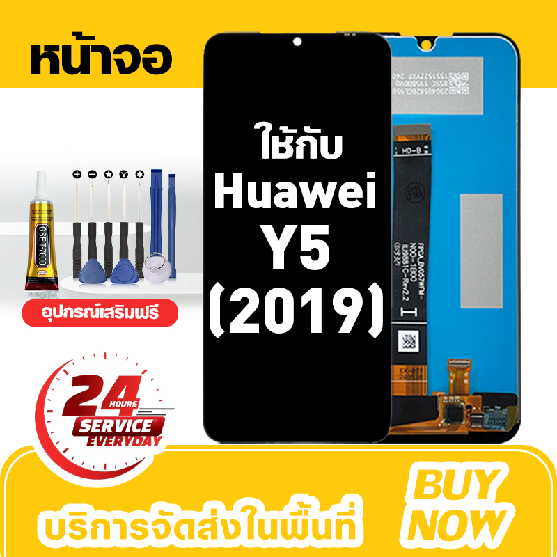 อะไหล่หน้าจอ LCD สำหรับ Huawei Y5 2019 จอใหม่เอี่ยม 100% ชุดหน้าจอ สำหรับรุ่น หัวเว่ย y5,2019 ชุดเครื่องมือฟรี ราคา ถูกที่สุด ดีลบีเคเค
