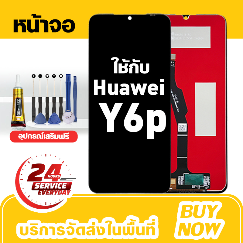 อะไหล่หน้าจอ LCD สำหรับ Huawei Y6P จอใหม่เอี่ยม 100% ชุดหน้าจอ สำหรับรุ่น หัวเว่ย y6p ชุดเครื่องมือฟ