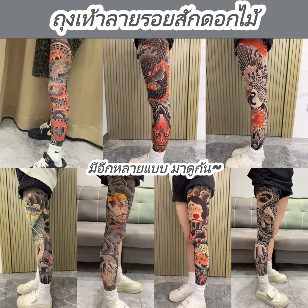 ถุงเท้าสักปลอม แบบยางยืด พิมพ์ลายเก๋ สำหรับการขี่จักรยานและขับรถ