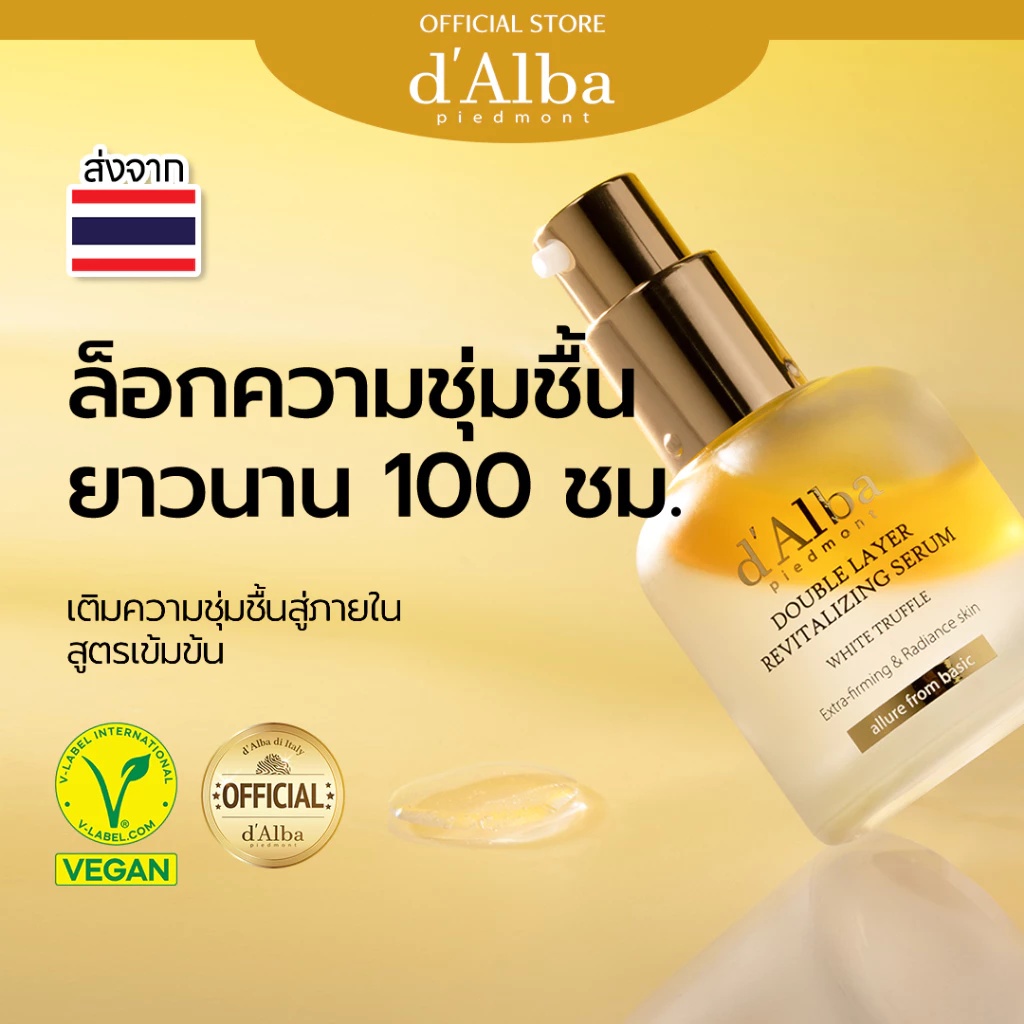 d'Alba Double Layer Revitalizing Serum 30ml ดัลบา ดับเบิล เลเยอร์ รีไวทัลไลซิ่ง เซรั่ม