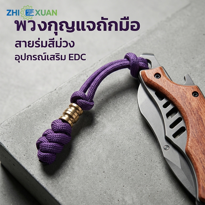 ZHI XUAN พวงกุญแจสายร่มสีม่วง EDC ทอขึ้นด้วยมือ ทองเหลือง อุปกรณ์เสริม EDC ทนทาน สวยงาม