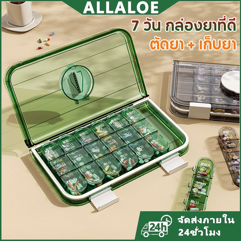 {COD}-Allaloe 28 ช่อง 7 วัน กล่องยาที่ดี กล่องใสหลากสี/กล่องดำ ดูแลสุขภาพร่างกาย ใช้งานง่ายและพกพา
