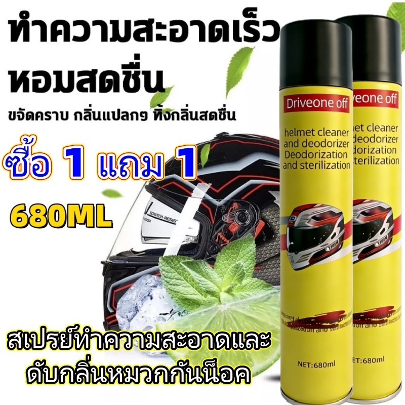 น้ํายาทําความสะอาดโฟมหมวกกันน็อคแบบไม่ต้องล้าง 680 มล. - ขจัดคราบและกลิ่นสําหรับรถจักรยานยนต์/หมวกกันน็อคจักรยานและเกียร์ /Helmet cleaner