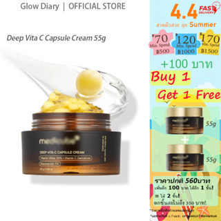 [1 ม 1 ]เลือดออก ตื้น ลบด้วยคลิกเดียว! Medicube Vita C Capsu…