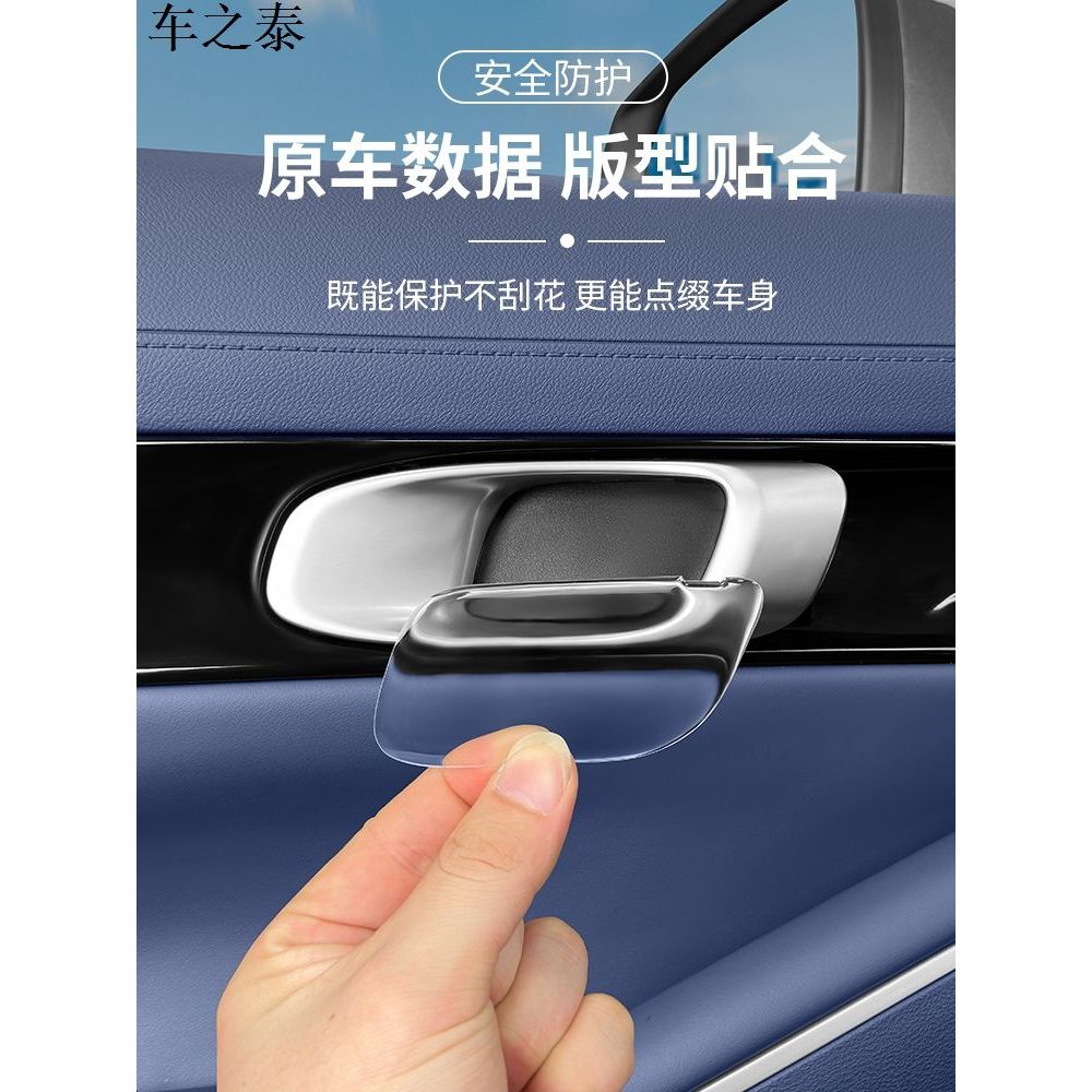 Geely EX5 ประตูที่จับด้านในอีพ็อกซี่สติกเกอร์ป้องกันมือจับประตูตกแต่งภายในตกแต่งภายในรถยนต์