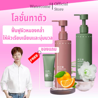 [จัดส่งรวดเร็ว]โลชั่น Watercome Niacinamide 5% Body Lotion 220g ช่วยให้ผิวกระจ่างใส ผิวกายชุ่มชื้น โลชั่นทาผิว