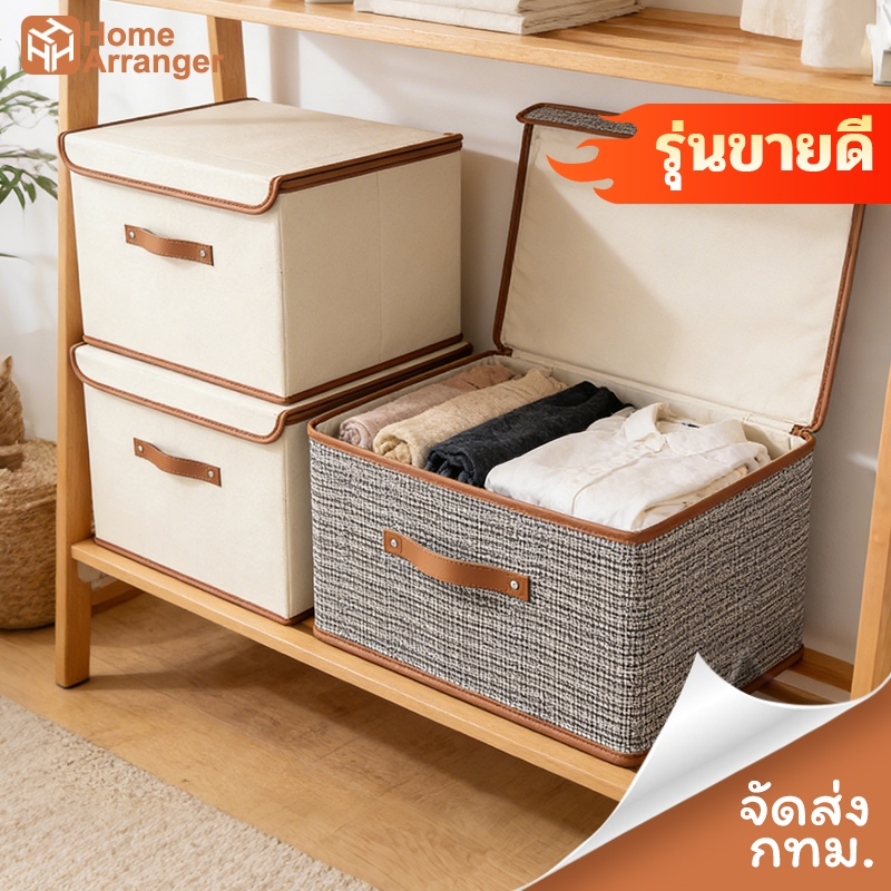 [🚚ส่งไว] กล่องเก็บของฝาปิดกล่องพับได้และกันฝุ่นความจุขนาดใหญ่สําหรับใช้ในบ้านใส่เสื้อผ้าของเล่น