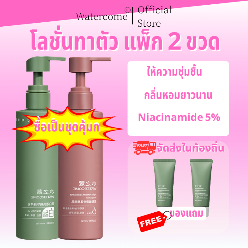 2 ชิ้น โลชั่นผิวใส โลชั่น Watercome Body Lotion 440ml เอ็กซ์ตร้า  ไบรท์ เรเดียนท์ แอนด์ ครีมทาตัว