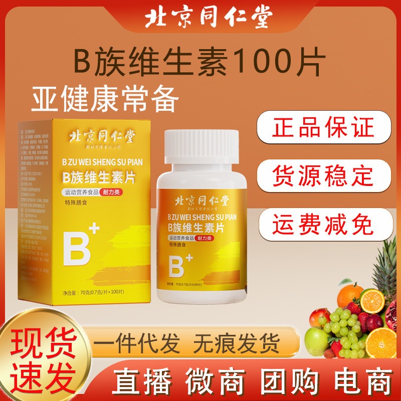 B วิตามินเม็ด multi-complex วิตามิน B B1 B2 B6 B12 B Junnel 生素片多种复合维 生素b B1 B2 B6 B12