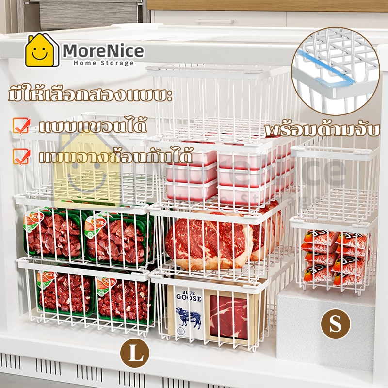 MoreNice ตะกร้าเก็บของแช่แข็งแบบวางซ้อนได้ 4 ชิ้น สำหรับจัดระเบียบอเนกประสงค์ในครัวและห้องน้ำ ดีไซน์แบบเปิด ประหยัดพลังงาน