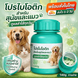 วิตามินแมว บำรุงร่างกาย ดูแลพฤติกรรมแมว ลดความเครียด กินง่าย 140g พร้อมส่ง