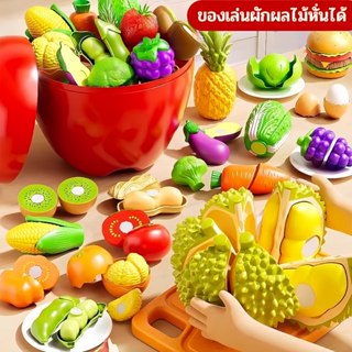 🌟ขายแยกชิ้น🌟 ของเล่นผักผลไม้หั่นได้ ผักผลไม้ตัด ชุดครัวทำอาห…