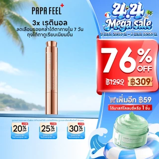 【NEW】PAPA FEEL HPR RETINOL Eye Serum 15ml | ลดขอบตาดำ ถุงใต้ตา ฟื้นฟูร่องใต้ตา ลดอาการขอบตาดำจากภูมิแพ้