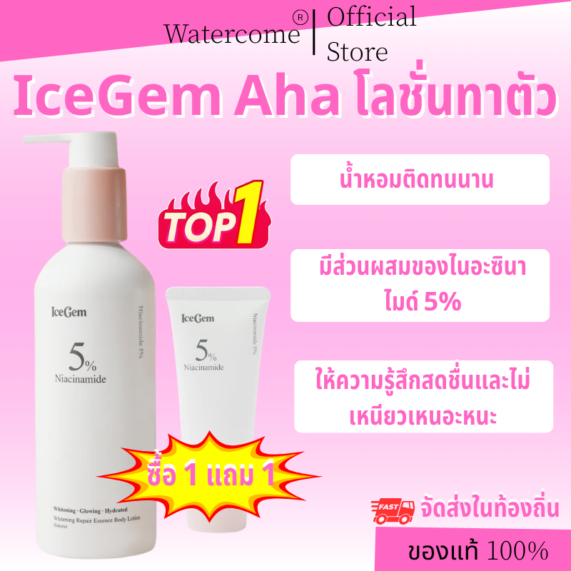【ซื้อ 1 แถม 1 เล็ก】ICEGEM ครีมทาผิว body lotion อัลตร้า ฮีลลิ่ง เอ็กซ์ตร้า ดราย สกิน  โลชั่นน้ำหอม โกลว์ แอนด์ เพอร์ฟูม