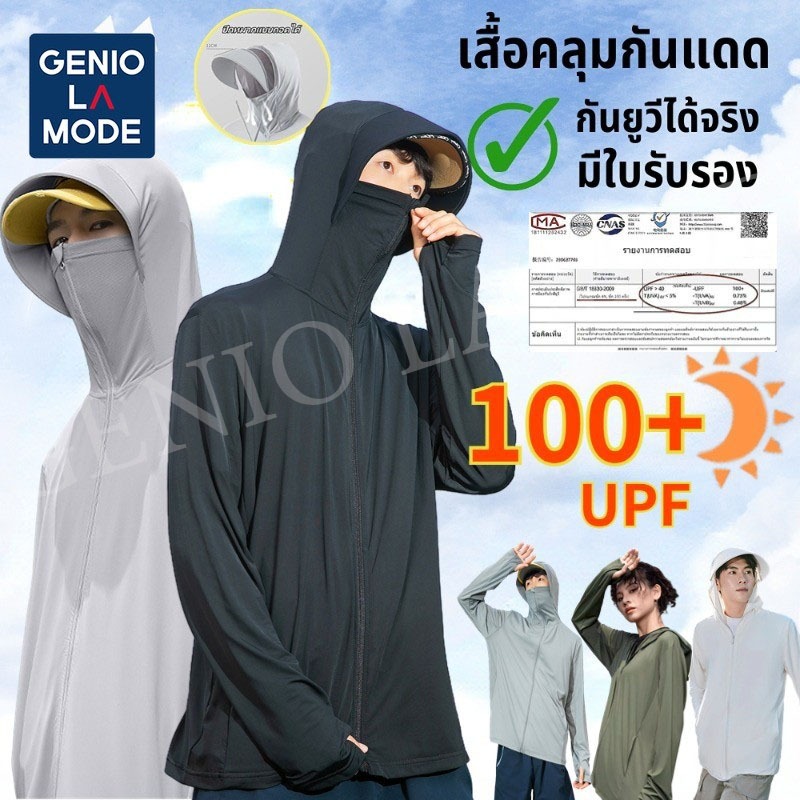 GENIO LAMODE UPF100+ เสื้อคลุม ผู้ชาย เสื้อแจ็คเก็ต เสื้อเย็นระบายอากาศ เสื้อฮู้ดกันแสงแดด กันUV S-5XL