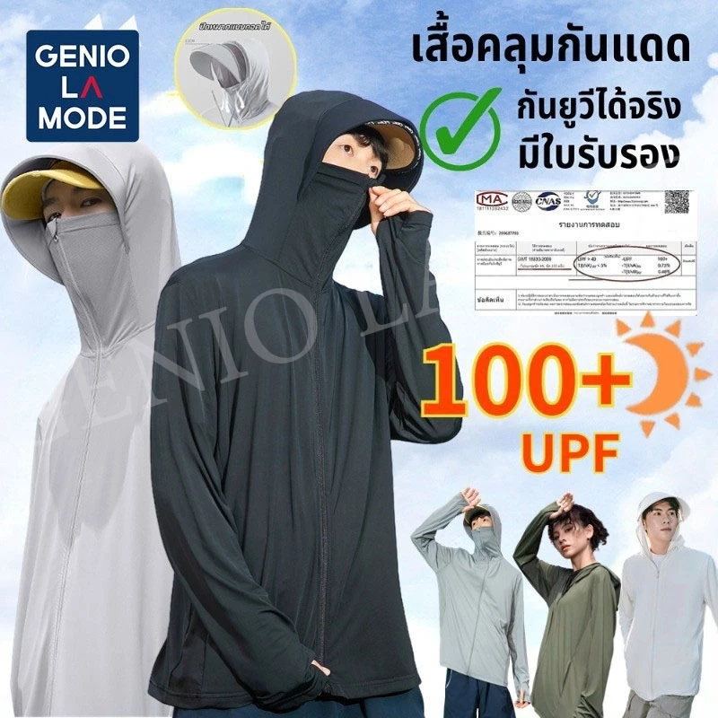 【ราคาพิเศษ】 GENIO LAMODE เสื้อกันแดด UPF100+ เสื้อคลุมกันยูวี ผ้าไอซ์ซิลค์เย็นสบาย แห้งไว ระบายอากาศดี มีฮู้ดปีกกว้าง (เหมาะสำหรับใส่ทุกวัน/ออกกำลังกาย) S-5XL