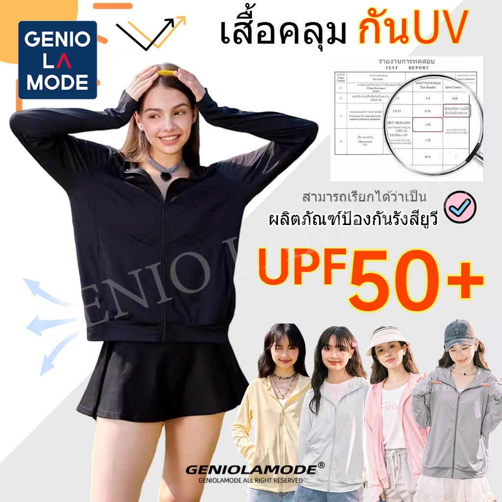 GENIO LAMODE UPF50+ คุณภาพสูงเสื้อฮู้ดกันแดด ป้องกันรังสีอัลตราไวโอเลต ป้องกันรังสียูวี สวมใส่สบาย เหมาะสำหรับผู้ชายและผู้หญิงทุกค