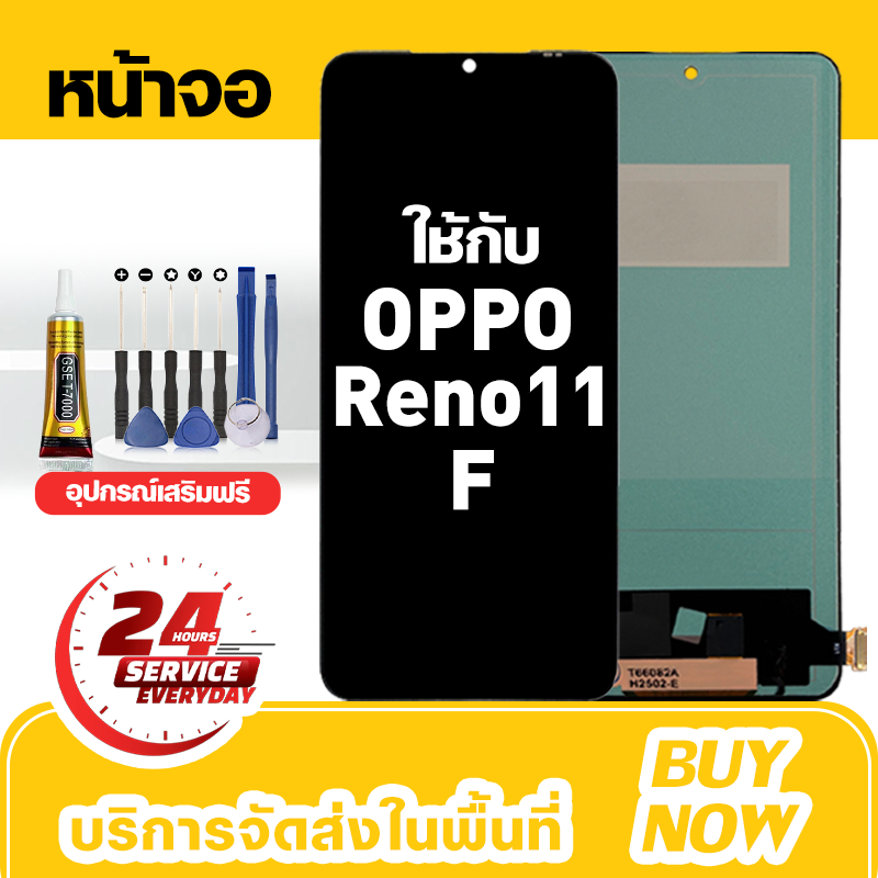 อะไหล่หน้าจอ LCD สำหรับ Oppo Reno11 F จอใหม่เอี่ยม 100% ชุดหน้าจอ สำหรับรุ่น ออปโป้ reno 11f,CPH2603 ชุดเครื่องมือฟรี