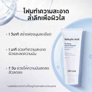 Dr.Leo ผลิตภัณฑ์ล้างหน้า สูตรกรดซาลิไซลิก ควบคุมความมัน ทำความสะอาดผิวหน้าอย่างอ่อนโยน แพ็ค 2 ชิ้น