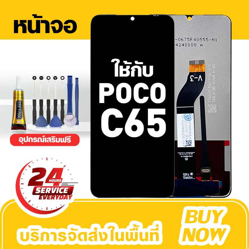 อะไหล่หน้าจอ LCD สำหรับ POCO C65 จอใหม่เอี่ยม 100% ชุดหน้าจอ สำหรับรุ่น poco c65 ชุดเครื่องมือฟรี