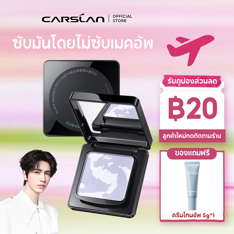 CARSLAN แป้งพัฟเนื้อแมทท์1.0 ไม่ผสมรองพื้น คุมมัน24H+กันเหงื่อ เซ็ตเมคอัพติดทนนาน เบลอรูขุมขน แป้งก้อนแท้ 8g