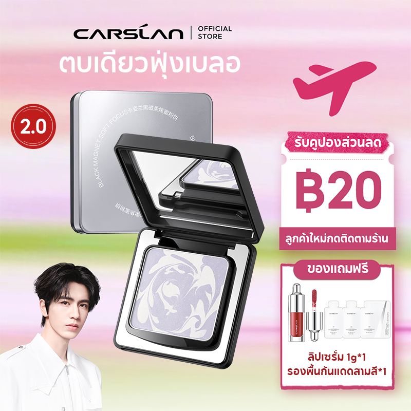 CARSLAN  แป้งอัดแข็ง Black Magnet อัปเกรดใหม่ 2.0 กันน้ำกันเหงื่อ คุมมัน ติดทนนาน  แป้งฝุ่น  8g