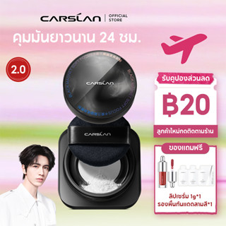 CARSLAN Black Magnet แป้งฝุ่น อัปเกรดใหม่ 2.0 คุมมัน เซ็ตเมค…