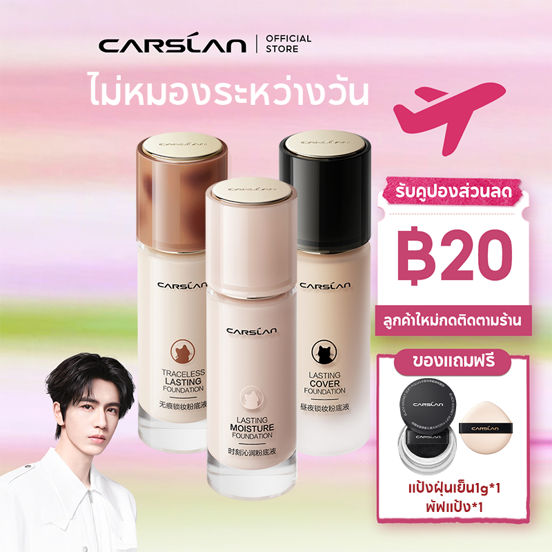 Carslan รองพื้น 30ML ปกปิดเต็มที่ ควบคุมความมัน ให้ความชุ่มชื่น เนื้อลิควิตเกลี่ยง่าย บางเบา ไม่หนักหน้า ติดทนนาน 24 ชั่วโมง