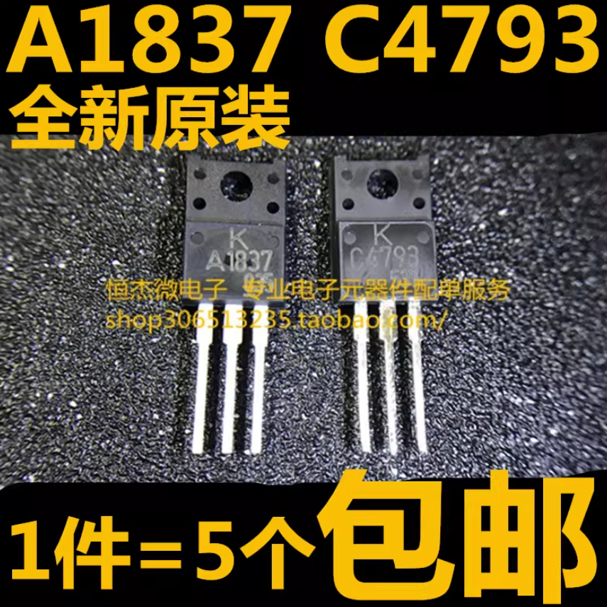 5PCS รับประกันใหม่เอี่ยมนําเข้าทรานซิสเตอร์จับคู่ KTC4793 KTA1837 ทรานซิสเตอร์คู่ A1837 C4793