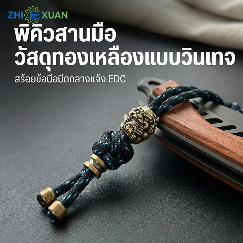ZHI XUAN พวงกุญแจพิคิวสานมือทองเหลือง EDC วินเทจ แข็งแรงทนทาน