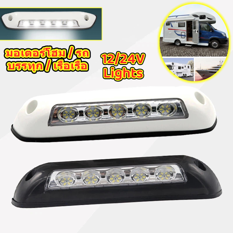 12V/24V RV LED กันสาดระเบียงกันน้ํา Motorhome Caravan โคมไฟติดผนังภายใน Light Bar RV Van Camper Trailer โคมไฟภายนอก