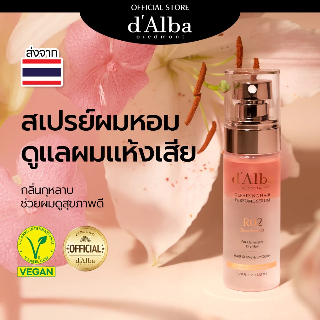 d'Alba เซรั่มน้ำหอมซ่อมแซมเส้นผมมืออาชีพ R02 ROSE FREESIA 100 มล.