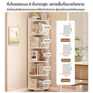 ตู้หนังสือแบบตั้งพื้นเข้ามุมสําหรับห้องนอนและศึกษา, ชั้นวางหนังสือขนาดเล็กประหยัดพื้นที่ติดผนัง, ชั้นเก็บของสามเหลี่ยมสําหรับมุมห้องนั่ง
