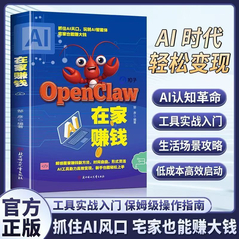 ของแท้ OpenClaw AI Assistant Complete Guide Book Lobster AI Wealth Creation Zero Basic Make Money On
